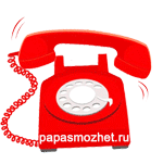 Обратный Звонок